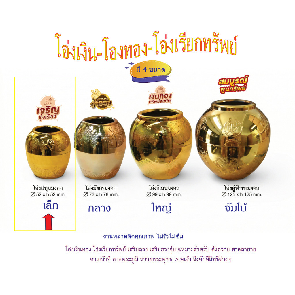 โอ่งเงิน โอ่งทอง โอ่งเงินทอง โอ่งมงคลนำโชค โอ่งตั้งศาล พลาสติกคุณภาพ ชุบเคลือบเงาพรีเมียม ใส่น้ำไม่รั่ว (ขายเป็นคู่)