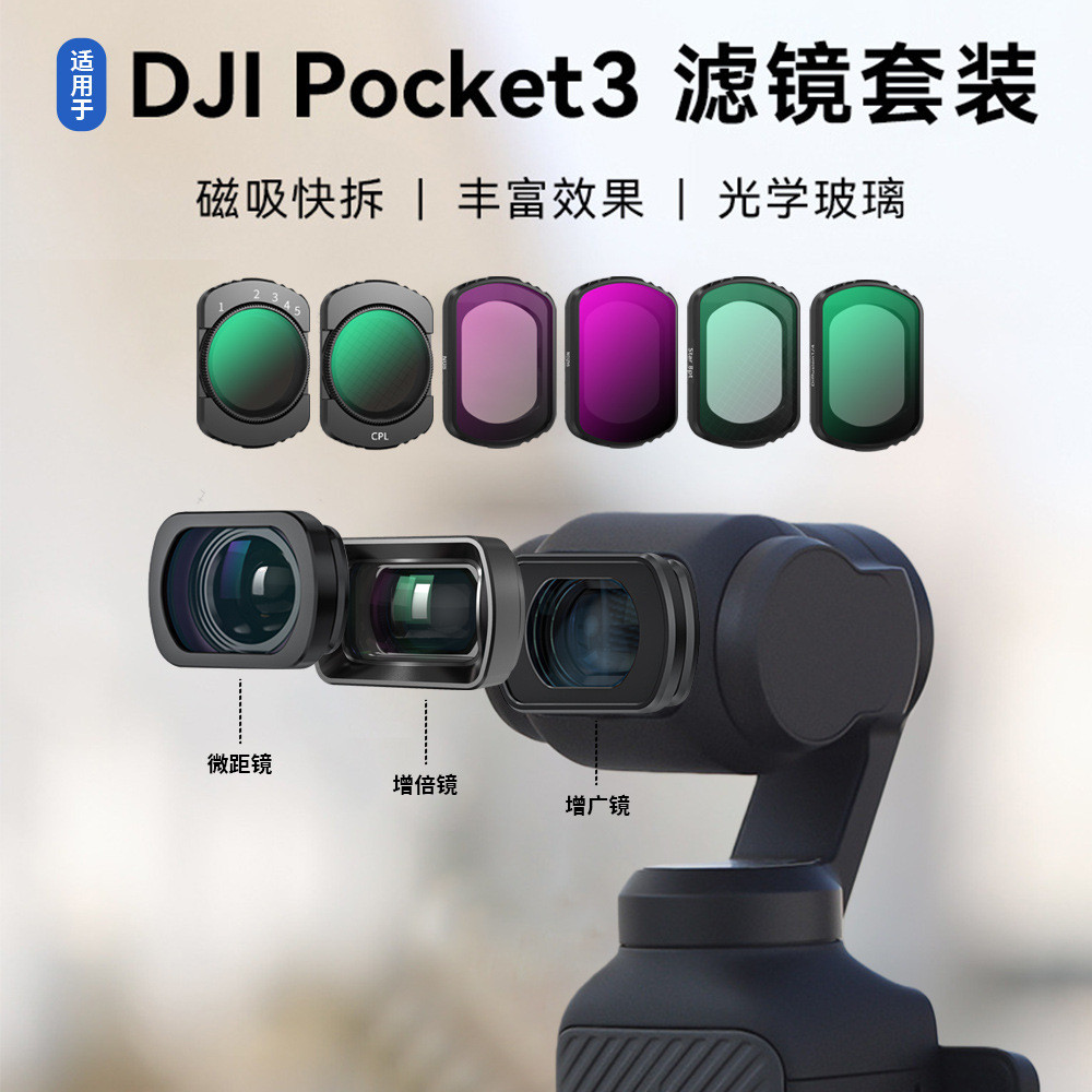 ใช้สําหรับ DJI DJI OSMOPocket3 Magnetic Filter ภาพและเสียง Optical Magnetic CPL14 สีดํานวด ND Filter