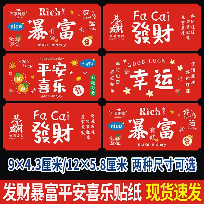 Get Rich Stickers Happy Lucky chceweng11. สติ๊กเกอร์โชคลาภของฉัน20260319