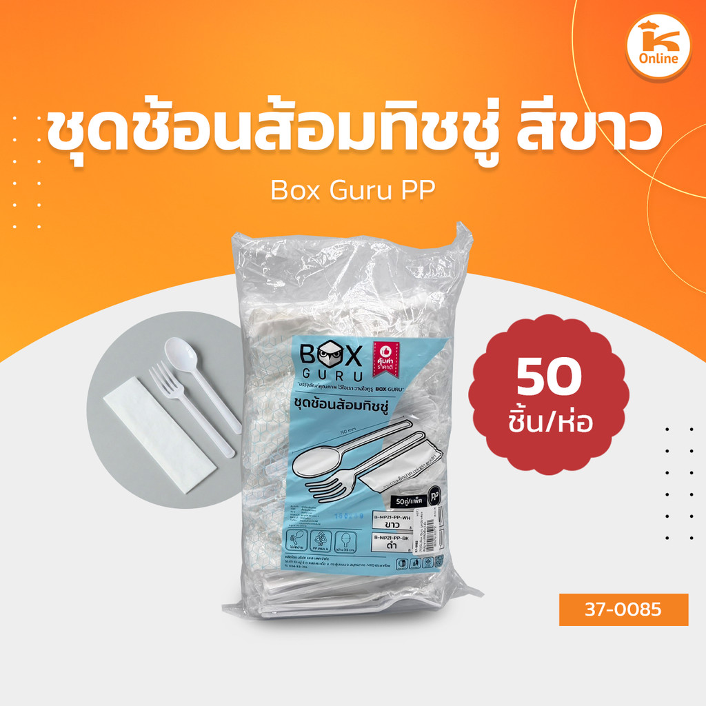 Box Guru ชุดช้อนส้อมทิชชู่ ขาว/ดำ PP 50ชิ้น