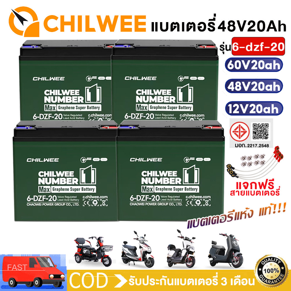 QiaoGuan CHILWEE แบตเตอรี่กราฟีน 6-dzf-12 12V12Ah จักรยานไฟฟ้า รับประกัน