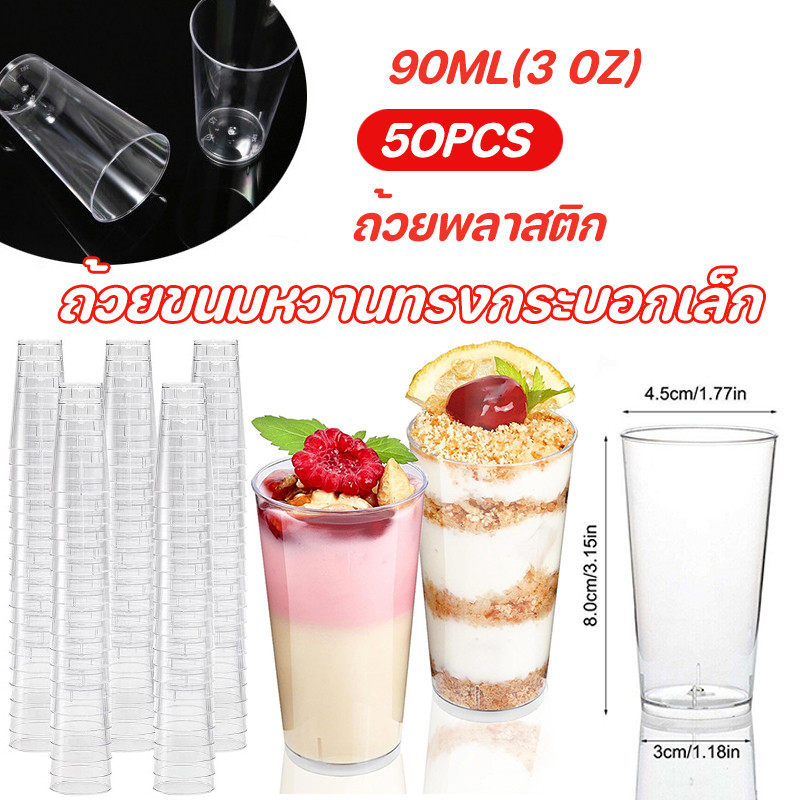 50 ชิ้น 90ML ถ้วยขนมหวานทรงกระบอกเล็ก✨3OZ ถ้วยพลาสติกใส ทรงกระบอกยาว ปาร์ตี้ เหมาะสำหรับมูส