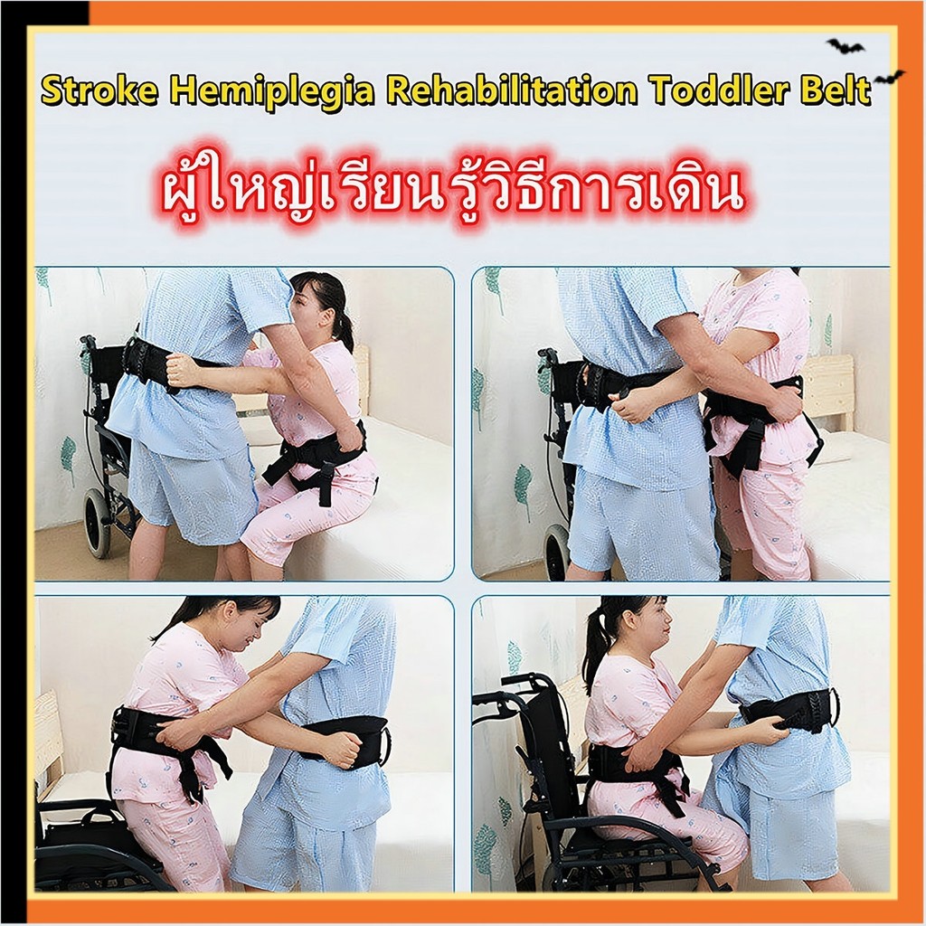 เข็มขัดพยุงตัวผู้ป่วยเดิน ช่วยหัดเดินแบบปรับสาย เข็มขัดผ้ายกตัวผู้สูงอายุ แข็งแรงทนทานทุ่นแรงผู้ดูแลจริง