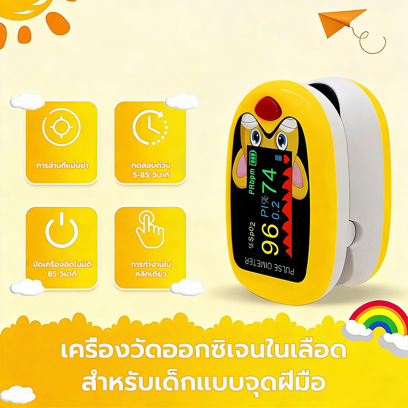 เครื่องวัดออกซิเจนในเลือดแบบหนีบนิ้วสำหรับเด็กและทารก (แบบชาร์จไฟได้) - มาพร้อมสายชาร์จ USB และสายคล้องคอ