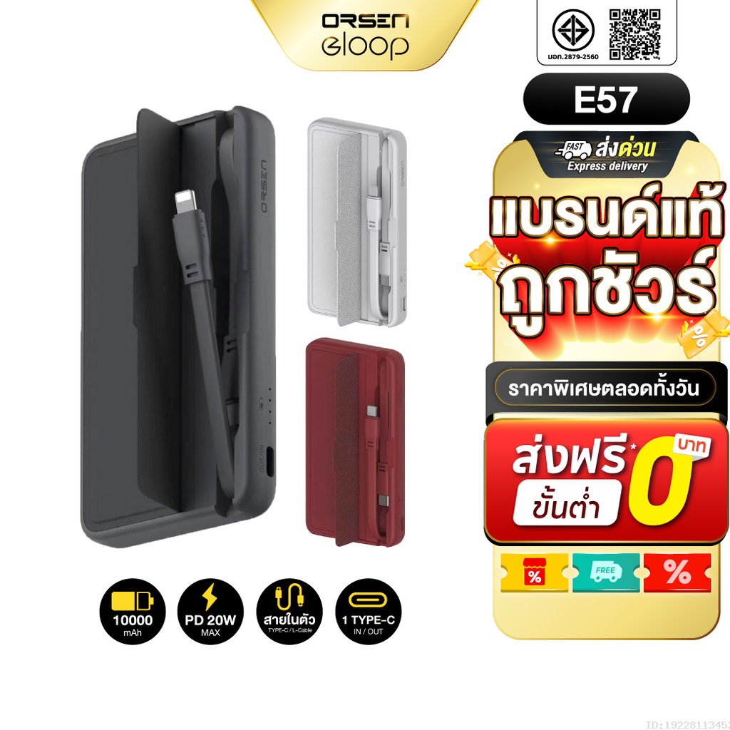 [789บ.โค้ดคุ้ม] Eloop E57 แบตสำรอง 10000mAh PD 20W PowerBank พาวเวอร์แบงค์มีสายในตัว Orsen ของแท้ 10