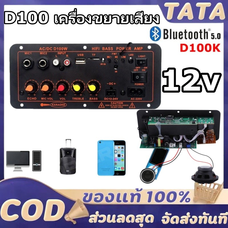 D100 เครื่องขยายเสียง D10 D20 ฟรีสายลำโพง 2 เส้น 12V 24V 220Vเพาเวอร์แอมป์ Bluetooth 5.0 เครื่องขยายเสียงซับวูฟเฟอร์