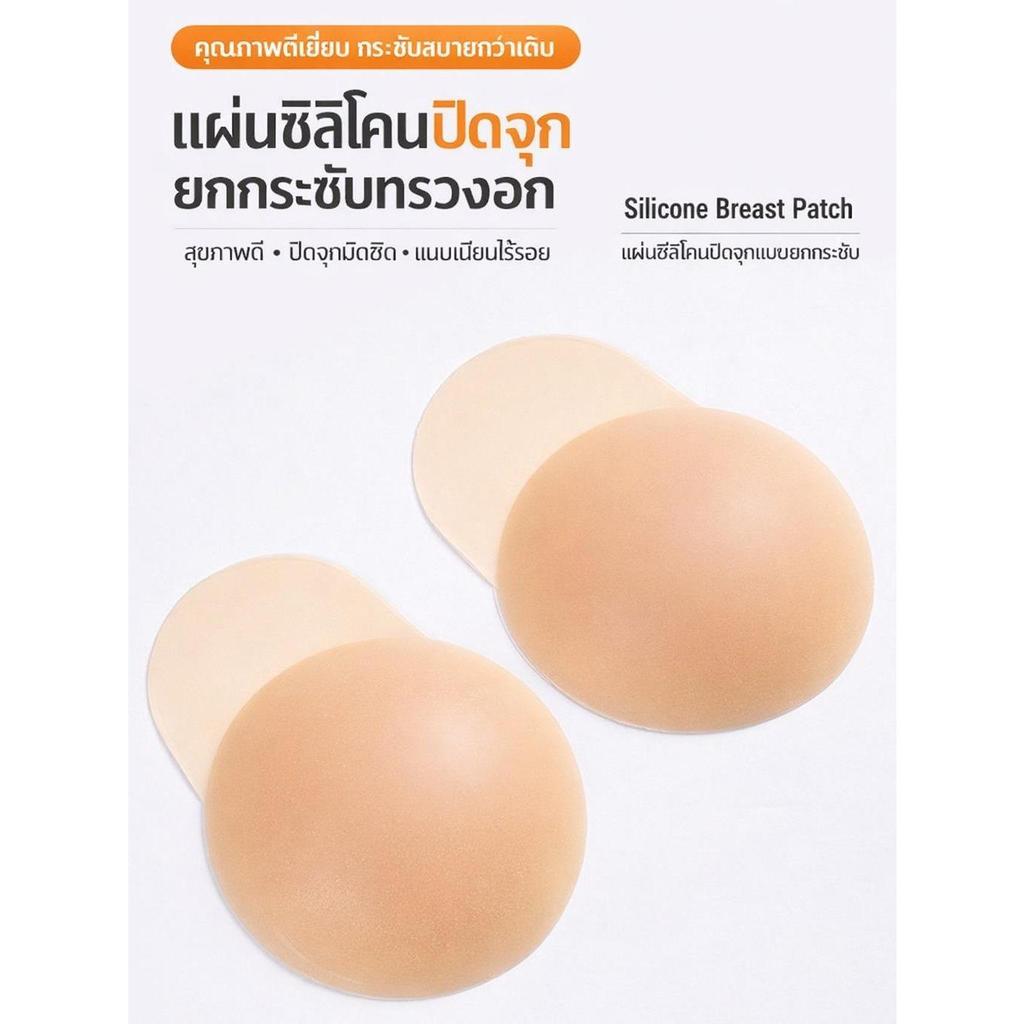 Lamoon แผ่นซิลิโคนปิดจุกยกกระชับ | กันน้ำ กันเหงื่อ เนียนบาง ไร้รอยต่อ ใช้ซ้ำได้ซิลิโคนแท้ 100% นุ่ม ยืดหยุ่นดี(GXR007)