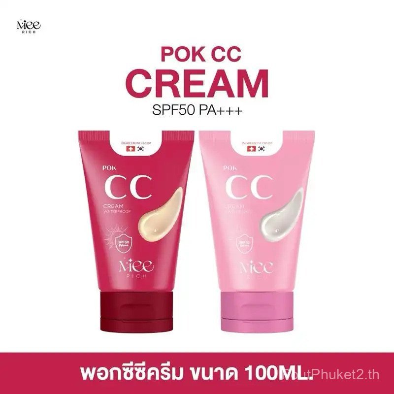 (100ml) Pok cc cream พอกซีซีครีม  กันแดดspf50pa++ กันน้ำ กันเหงื่อ