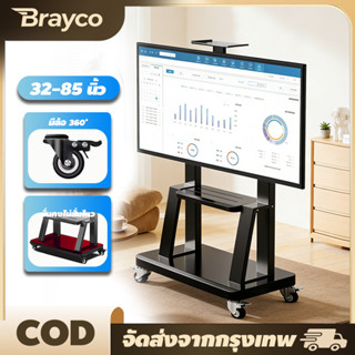 ขาตั้งทีวี รองรับ 32-85 นิ้ว ขาตั้งทีวีล้อเลื่อน รับน้ำหนักไ…