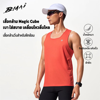 BMAI ZeroTank เสื้อกล้ามวิ่งผู้ชาย 28g เบาพิเศษ แห้งไว ระบาย…