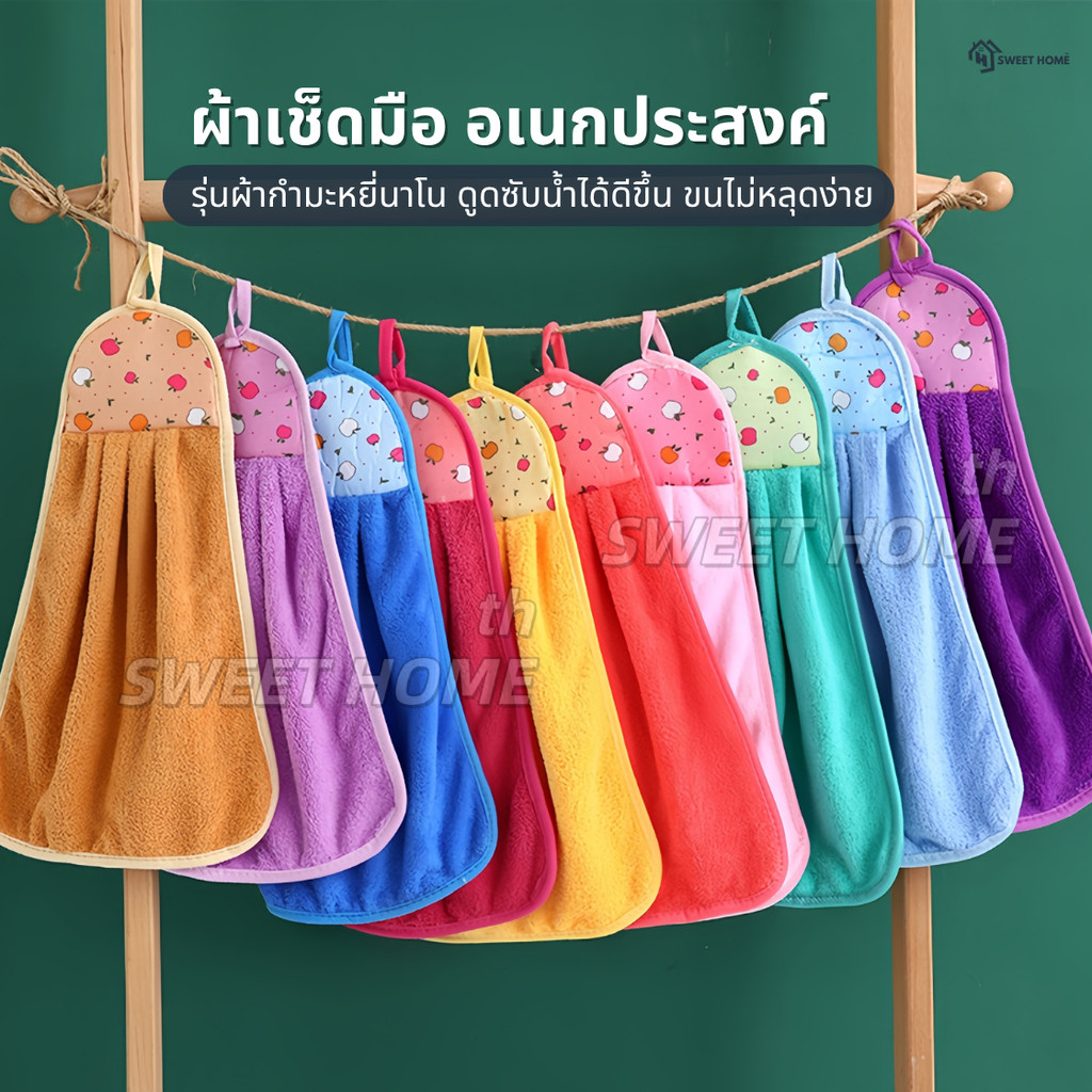 ผ้าเช็ดมือ(รุ่นกำมะหยี่นาโน)แบบแขวน ซับน้ำได้ดี ผ้าเช็ดโต๊ะ ผ้าเช็ดทำความสะอาด ผ้าเช็ดอเนกประสงค์ ผ้าเช็ดมือในห้องครัว