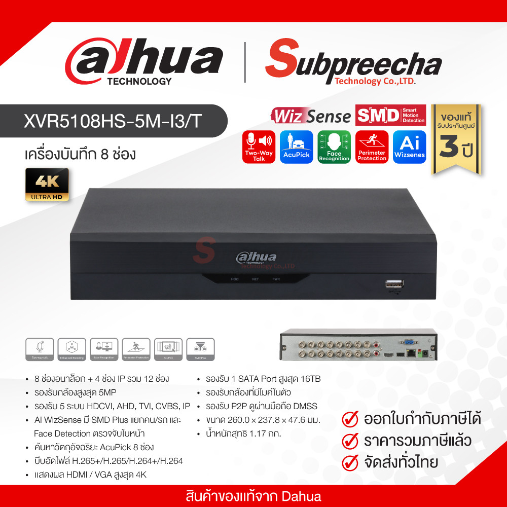 XVR5108HS-5M-I3/T / Dahua เครื่องบันทึก XVR 8ch (1SATA) WizSense