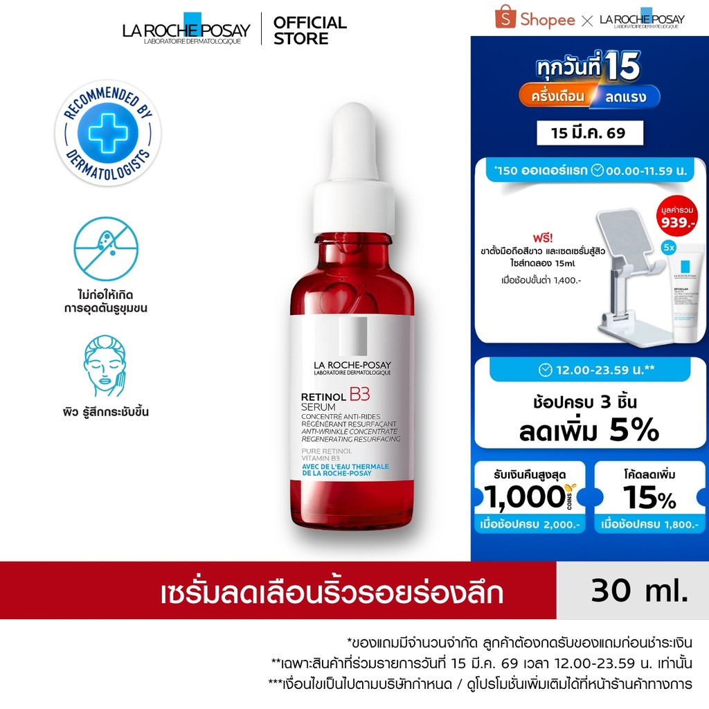 ลา โรช-โพเซย์ La Roche-Posay Retinol B3 Serum เซรั่มบำรุงผิวหน้า ลดเลือนริ้วรอยร่องลึก เพื่อผิวดูตึงกระชับ 30ml.