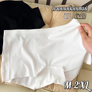 【M-2XL】กางเกงชั้นในไร้ตะเข็บ ซับในกางเกงชั้นใน ผ้าไหมน้ำแข็ง…