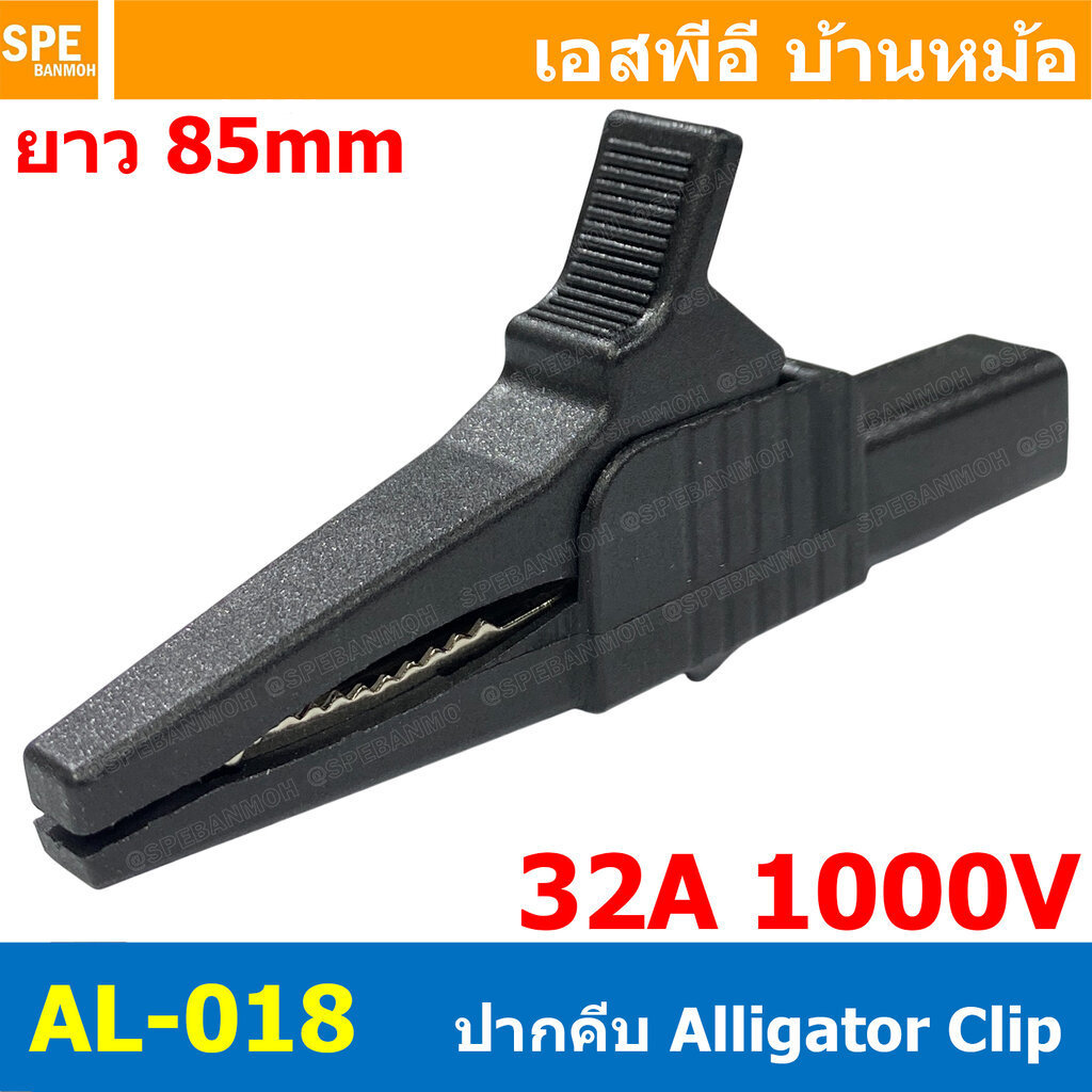 [ 1 ชิ้น ] AL-018 ปากคีบ สีดำ Black Alligator Clip 32A 1000V 3.5นิ้ว ปากคีบทดสอบ ท้ายบานาน่า Banana 
