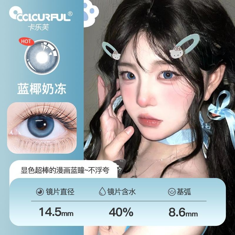 คอนแทคเลนส์ All-Match จาก Carrefour ขนาดเส้นผ่านศูนย์กลาง 3.11 mm