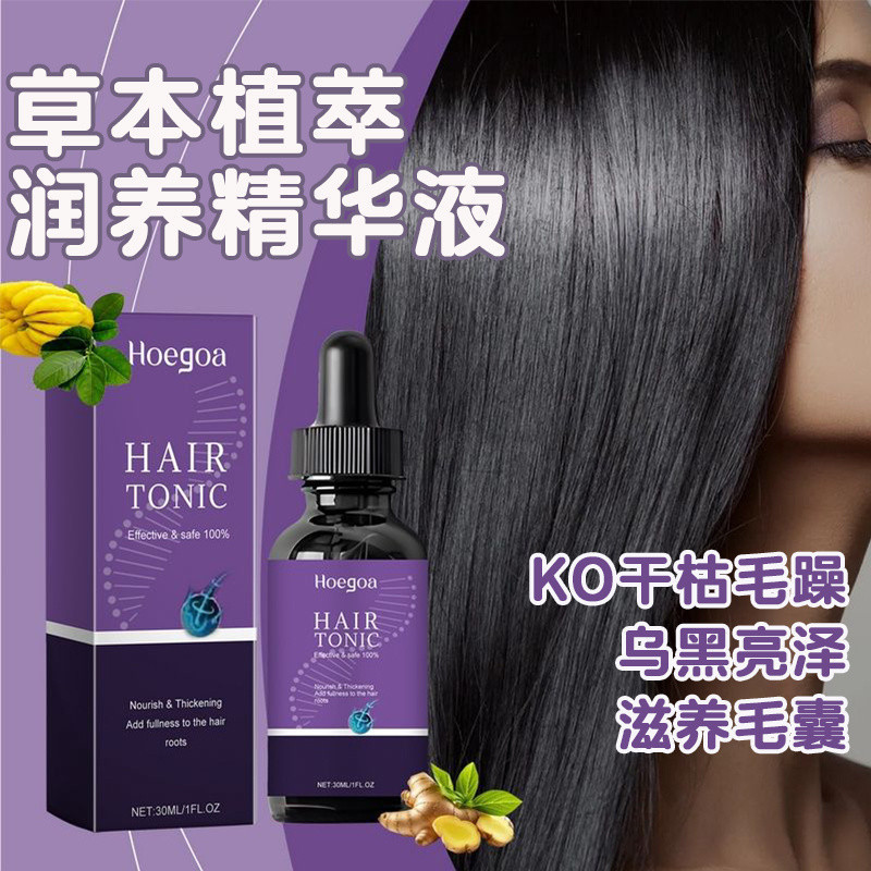 New Product#HOEGOA Hair Care Essence Strengthening hair, thick and voluminous, moisturizing and repa