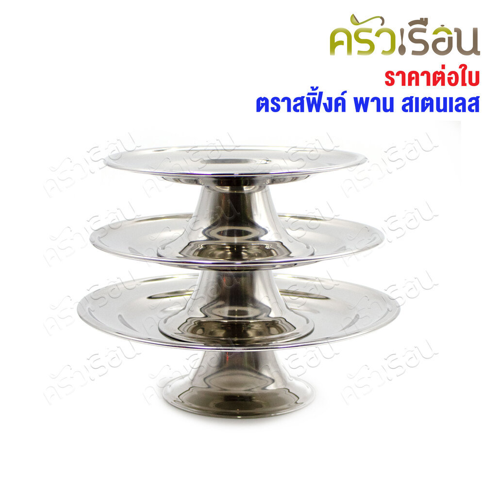 SPHINX BRAND พาน สเตนเลส 18-8 เทียบ SST304 ตราสฟิ้งค์ [ราคาต่อใบ] K031 K032 K033