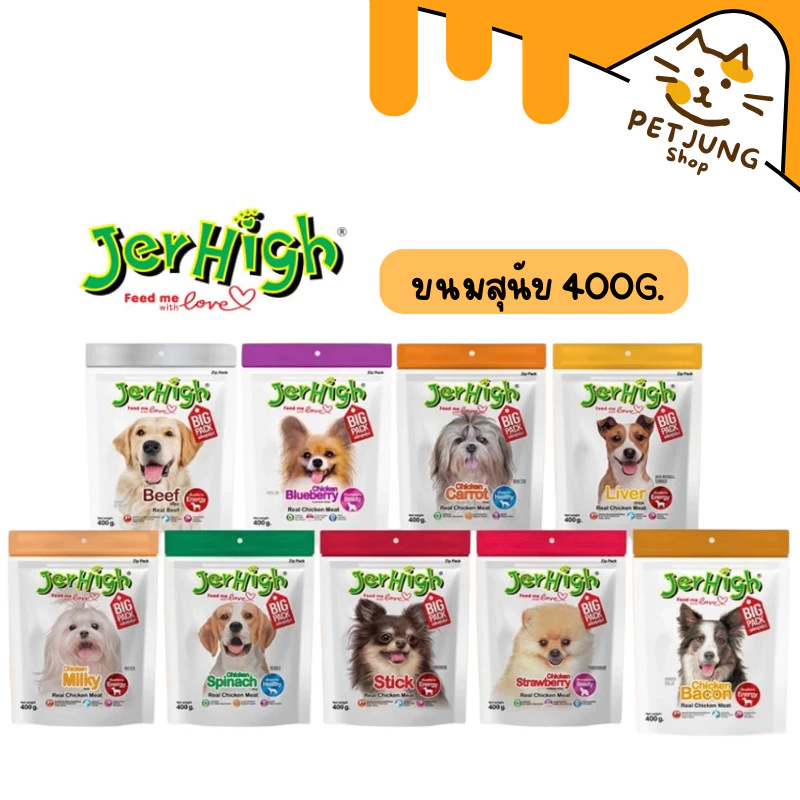 JerHigh เจอร์ไฮ สติ๊ก ขนมหมา ขนมสุนัข โปรตีนสูงจากเนื้อไก่แท้ ขนาด 400 กรัม