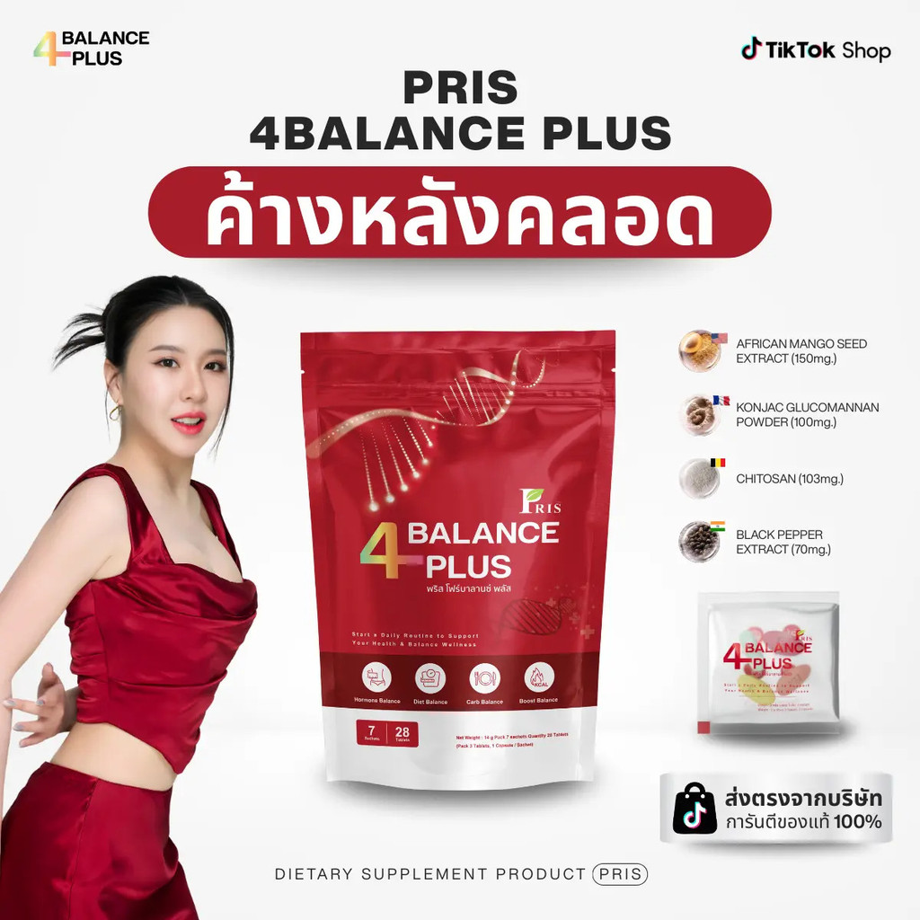 ผลิตภัณฑ์เสริมอาหาร Pris 4BALANCE PLUS สูตร 4 วิตามินสำหรับการฟื้นฟูหลังคลอดและปรับสมดุลฮอร์โมน