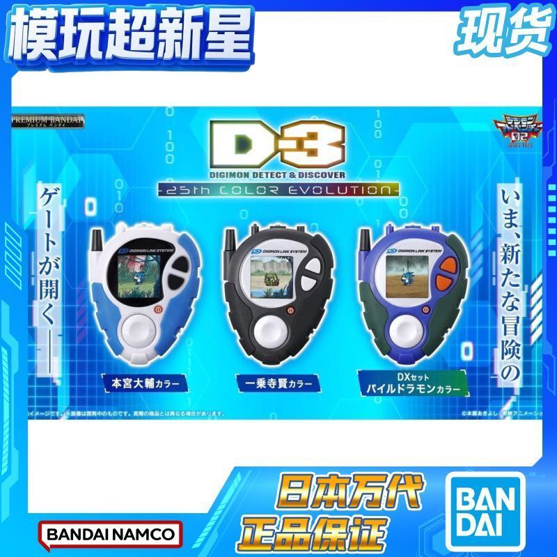 【พร้อมส่ง】digivice digimon digivice color evolution pendulum card adventure dx digivice d tector col