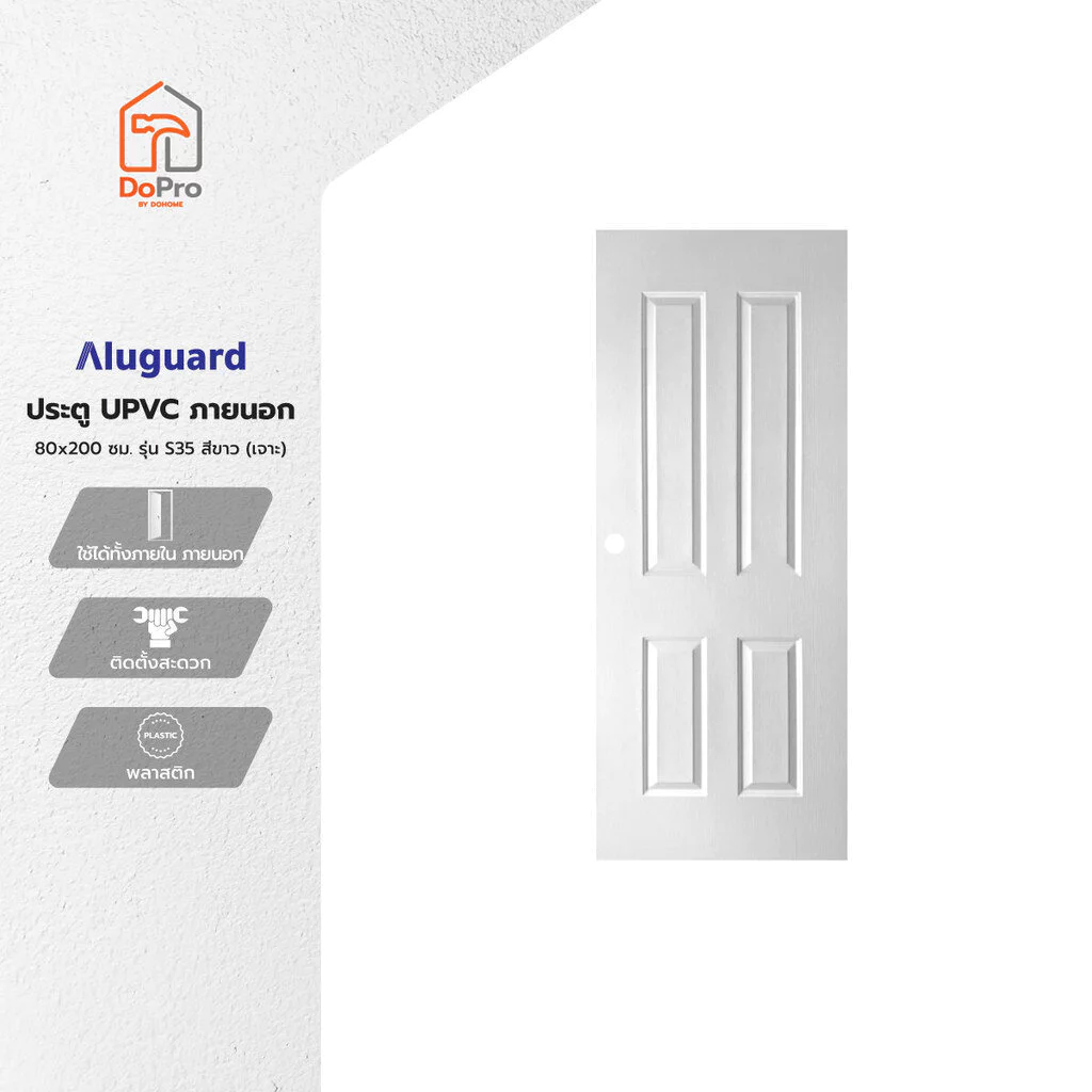 ALUGUARD ประตู UPVC ภายนอก 80x200 ซม. รุ่น S35 สีขาว (เจาะลูกบิด) |BAN|