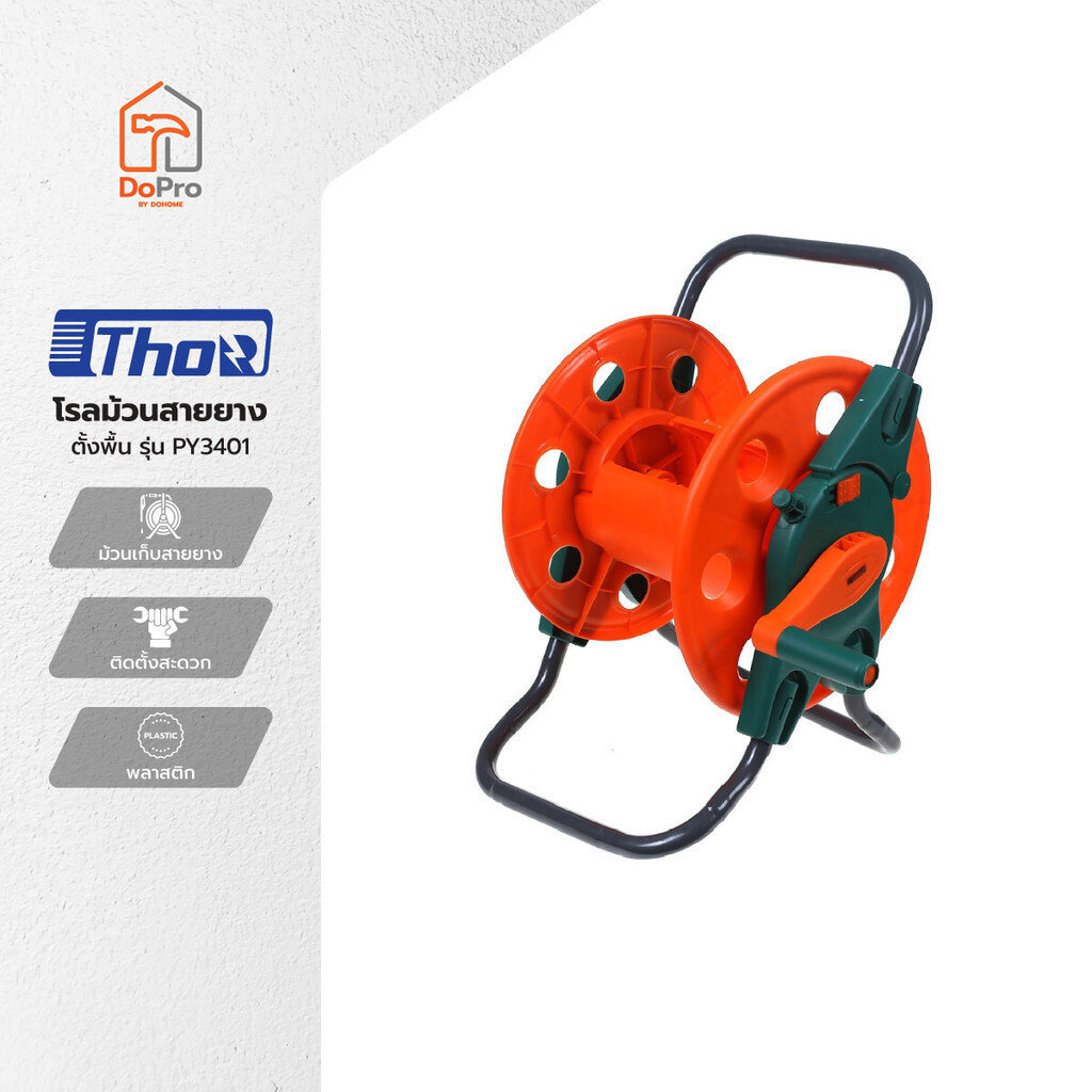 THOR โรลม้วนสายยาง ตั้งพื้น รุ่น PY3401 |ZWF|