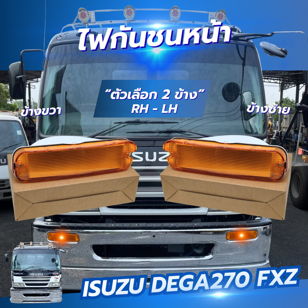 ไฟกันชนหน้า ISUZU DEGA270 GIGA,FTR,FXZ (สีส้ม) เกรด A