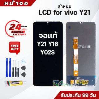 หน้าจอแท้ สำหรับ vivo Y21/vivo Y16/vivo Y02S จอ จอชุดพร้อมทัสกรีน LCD Screen Touch for vivo Y21
