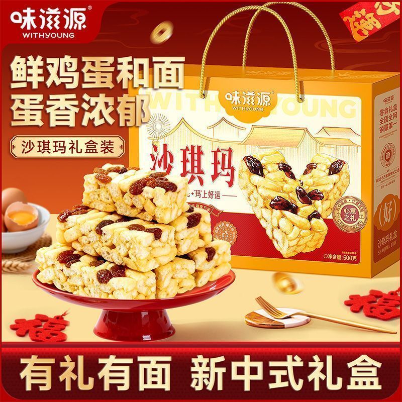 味滋源沙琪玛500g营养早餐整箱装鸡蛋味传统糕点下午茶点年货节 Shaqima 500g Nutritious Breakfast, Whole Box of Egg-flavored Traditi