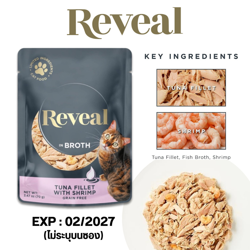 😻CAT HOUSE⭐ Reveal อาหารแมว อาหารเสริม สำหรับแมวโต รสทูน่าในซุป ขนาด 70g