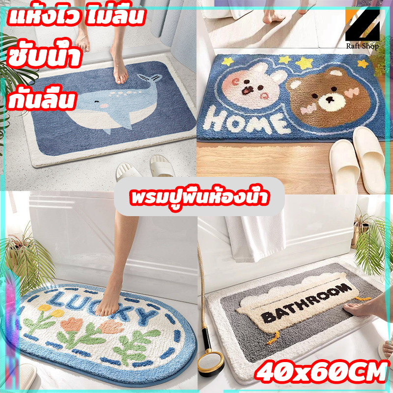 พรมเช็ดเท้าขนนุ่ม พรมเช็ดเท้า ผ้าเช็ดเท้า นอร์ดิก ขนาด 60*40 CM ผ้าเช็ดเท้า พรมตกแต่งห้อง มีหลายสไตล์ให้เลือก