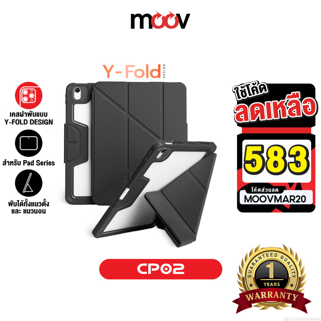 [583บ.โค้ดคุ้ม] Moov CP02 เคสไอแพด Case For iPad Gen11 10 9 8 7 Air8 7 6 5 4 Pro 2025 M5 M4 Mini 6 7