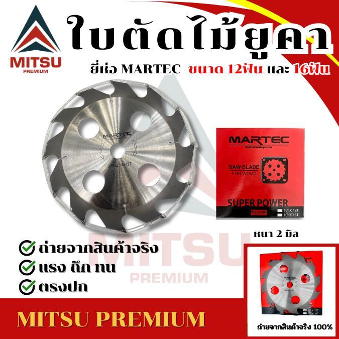 ใบตัดไม้ยูคา หนา 2 mm. ใบตัดหญ้า ขนาด 12 ฟัน และ 16 ฟัน แบบติดเล็บ MITSU PREMIUM พร้อมส่ง มีCOD
