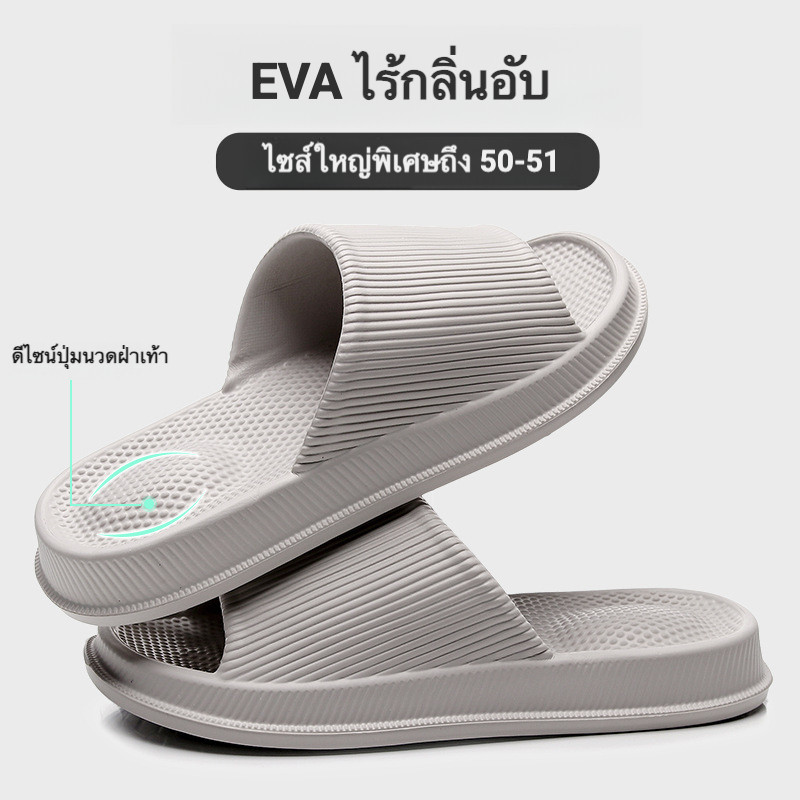รองเท้าแตะใส่ในบ้านและห้องน้ำ ไซส์ใหญ่ นุ่มดั่งก้อนเมฆ กันลื่น นวดฝ่าเท้า ไร้กลิ่นอับ ใส่ด้านนอกได้ สำหรับชายและหญิง