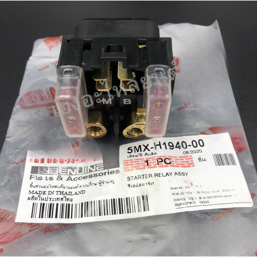 (NOUVO/Mio125)รีเลย์สตาร์ทเดิมแท้ศูนย์ รุ่น นูโว/มีโอ125/5MX