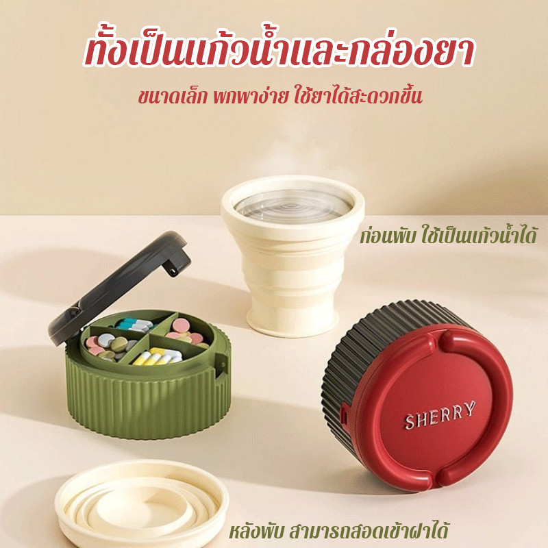 กล่องยาพร้อมแก้วน้ำ 2-in-1 พกพาสะดวก แบ่งยาได้ กันความชื้น ปิดสนิท ขนาดเล็ก พับได้