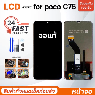 หน้าจอ จอแท้ สำหรับ Redmi 14C/poco C75 อะไหล่มือถือ LCD Screen Display for Redmi14C