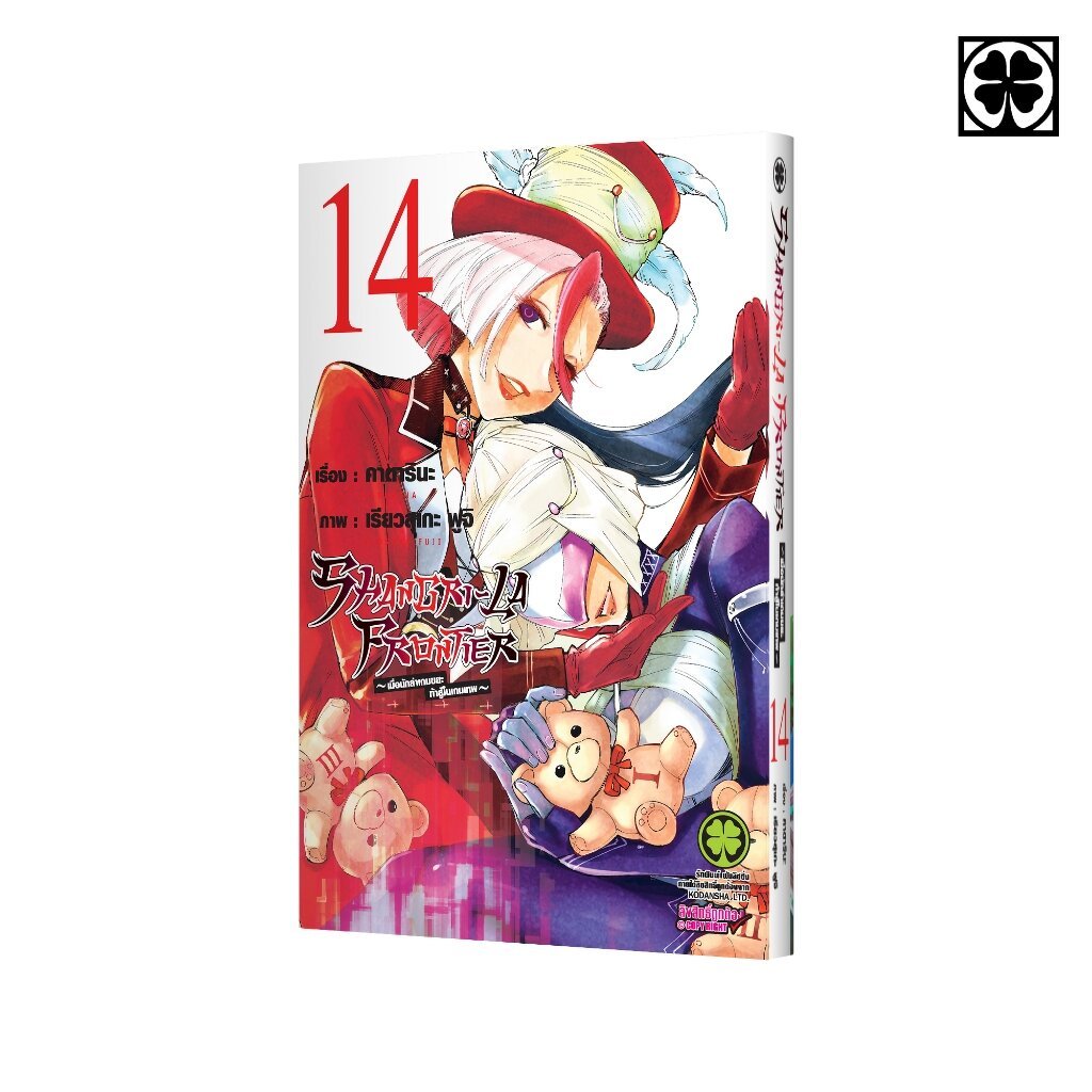 (พร้อมส่ง) SHANGRI-LA FRONTIER เมื่อนักล่าเกมขยะท้าสู้ในเกมเทพ 14