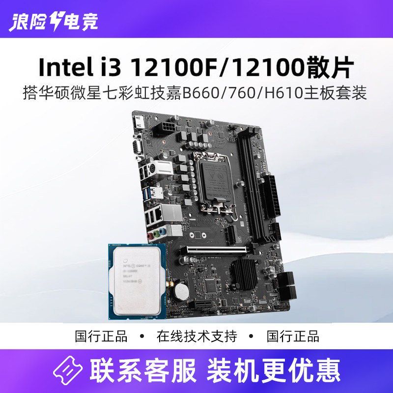 Intel 12th Generation i3 12100f/12100 ฟิล์มหลวม MSI 760 Asus H610 เมนบอร์ด CPU ชุด