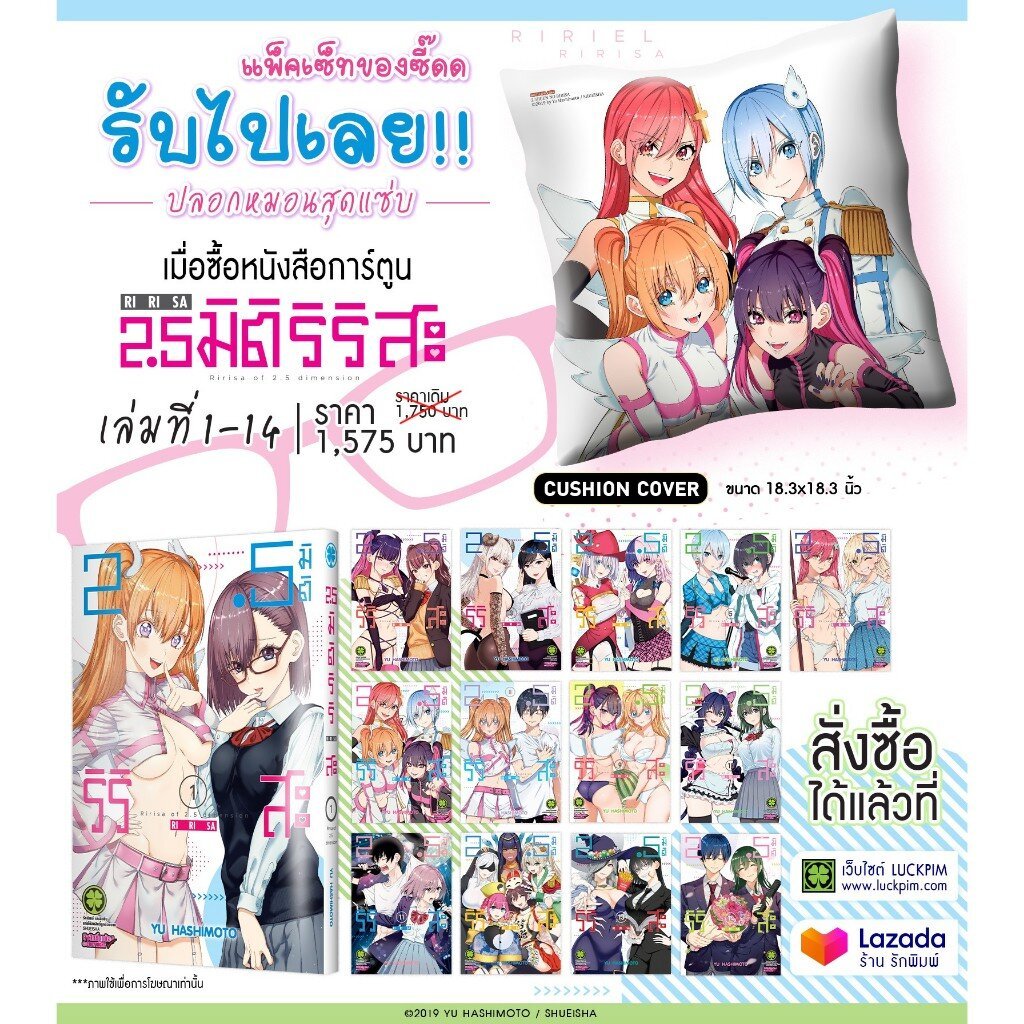 รวมชุด 2.5 มิติ ริริสะ เล่ม 1-14 แถมฟรี ปลอกหมอน