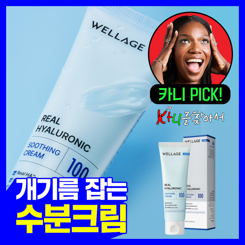[Wellage] Real Hyaluronic Soothing Cream 80ml