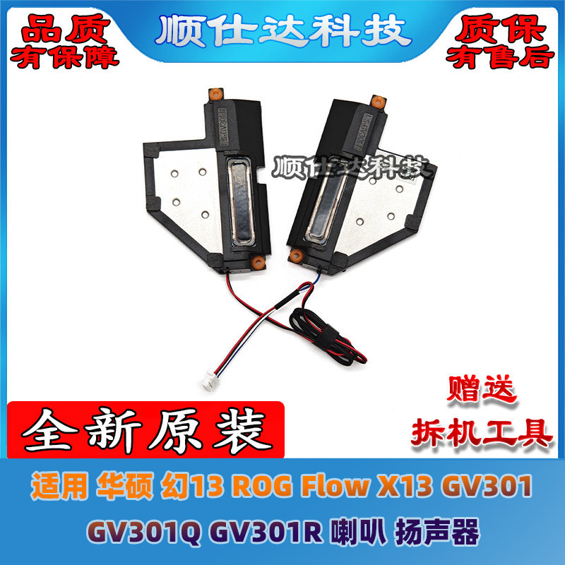 เหมาะสําหรับ Asus Phantom 13 ROG Flow X13 GV301 GV301Q GV301R ลําโพงลําโพง