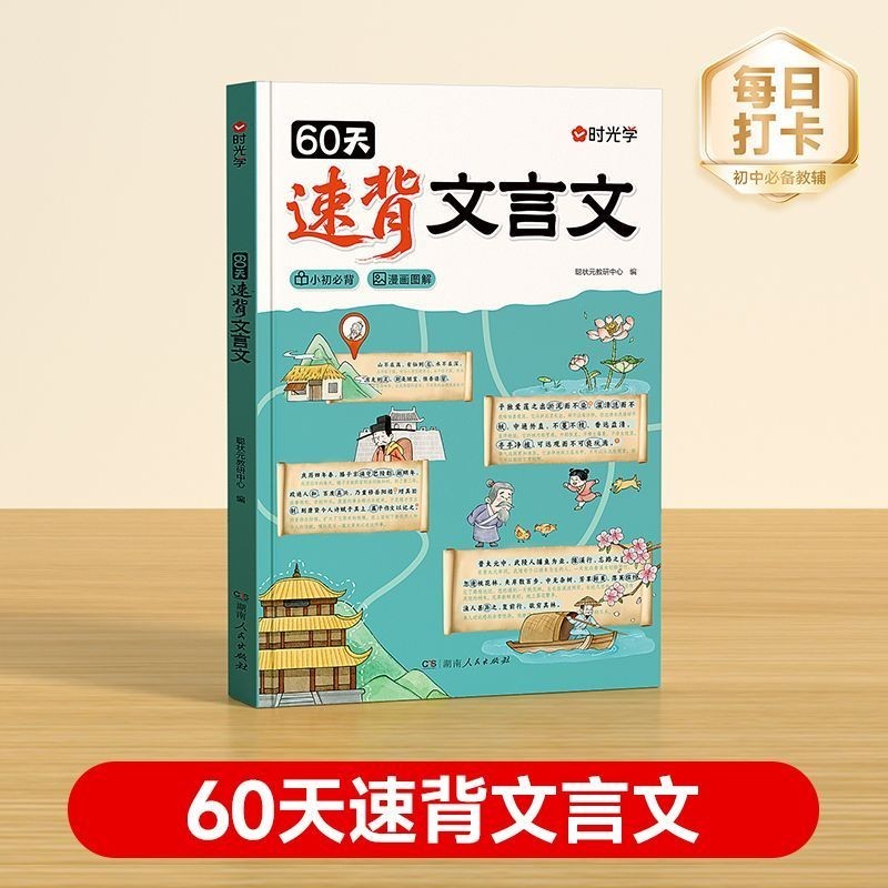 Time Optics Comics Illustrated Shorthand Classical Chinese Comics Must-Memorize Classical Comics Mus