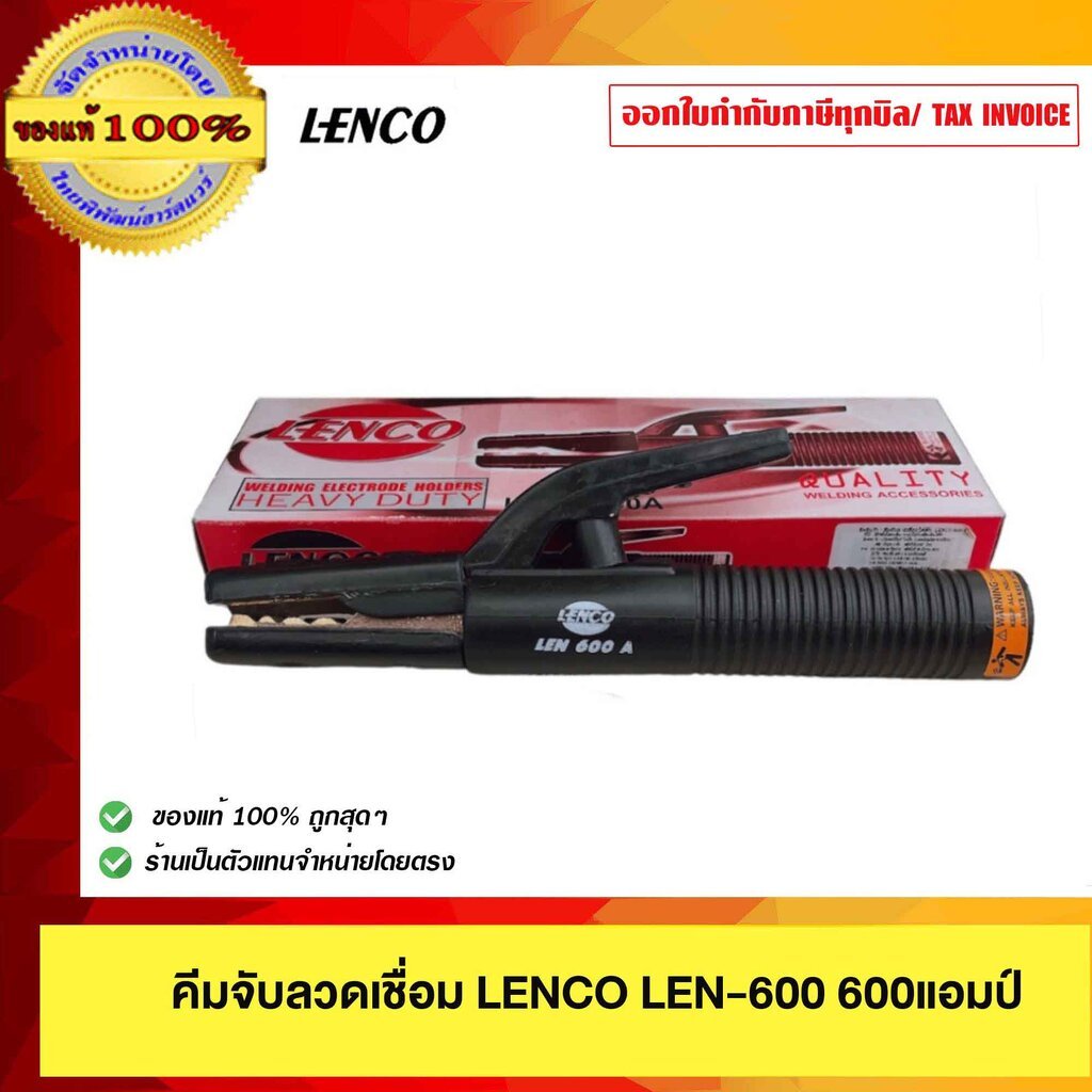LENCO คีมจับลวดเชื่อม LENCO LEN-600 600แอมป์