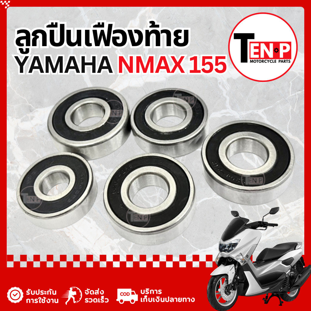 ชุดลูกปืนเฟืองเกียร์ 6 ตลับ Yamaha Nmax ยามาฮ่า เอ็นแม็กซ์ ลูกปืนเฟืองท้าย ตลับลูกปืน แท้โรงงาน
