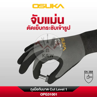 OSUKA ถุงมือกันบาด Cut Level 1 รุ่น OPG31001