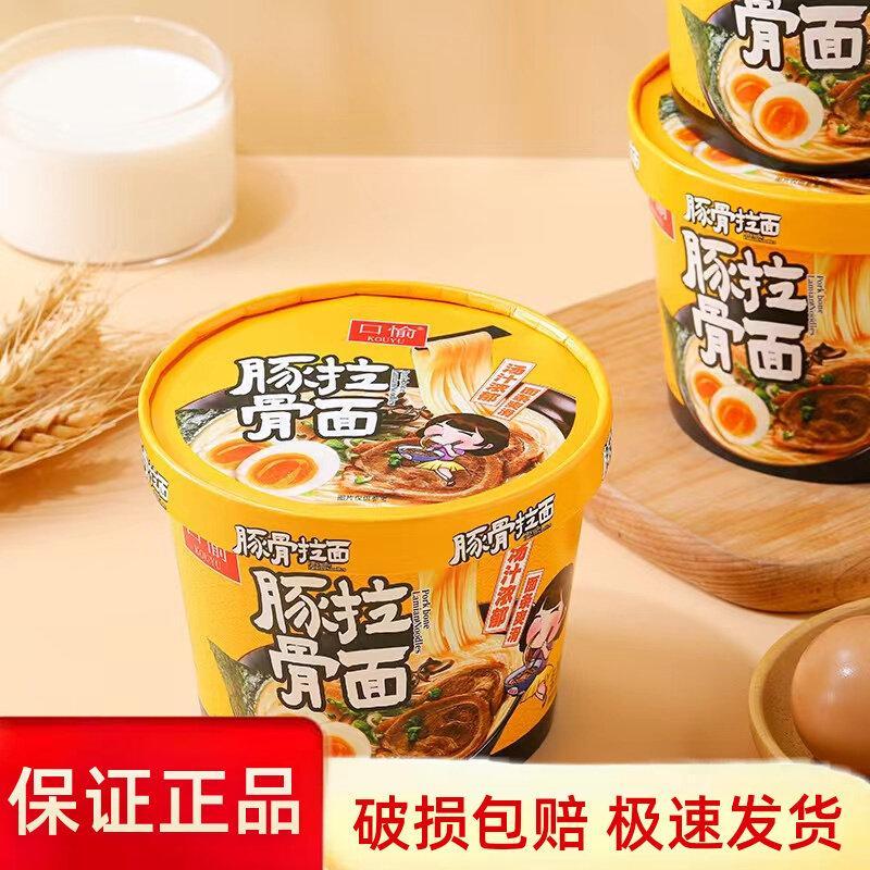 Kouyu หมูกระดูก Ramen 86g * 8 บาร์เรลสไตล์ญี่ปุ่นสดหอมขี้เกียจ Brewing อาหารสําเร็จรูป Supper Ramen 