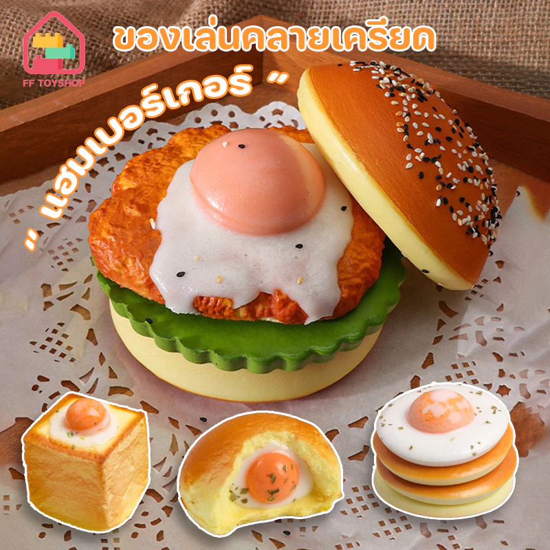 COD การจำลองอาหารของเล่นบีบอัด แฮมเบอร์เกอร์/ขนมปัง PU เปียกและนุ่ม ฟื้นตัวช้า ของเล่นคลายเครียด ช่วยคลายเครียด