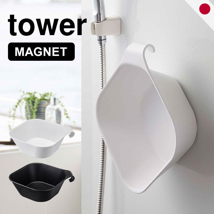 Yamazaki Magnetic Hanging Bath Basin - Tower Collection - Available in White and Black